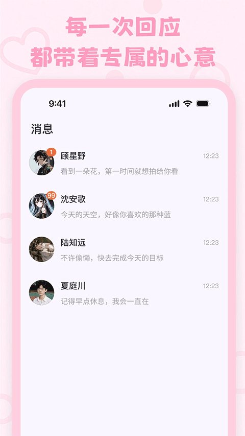 lovemo消息列表页实拍,四条角色留言与未读角标